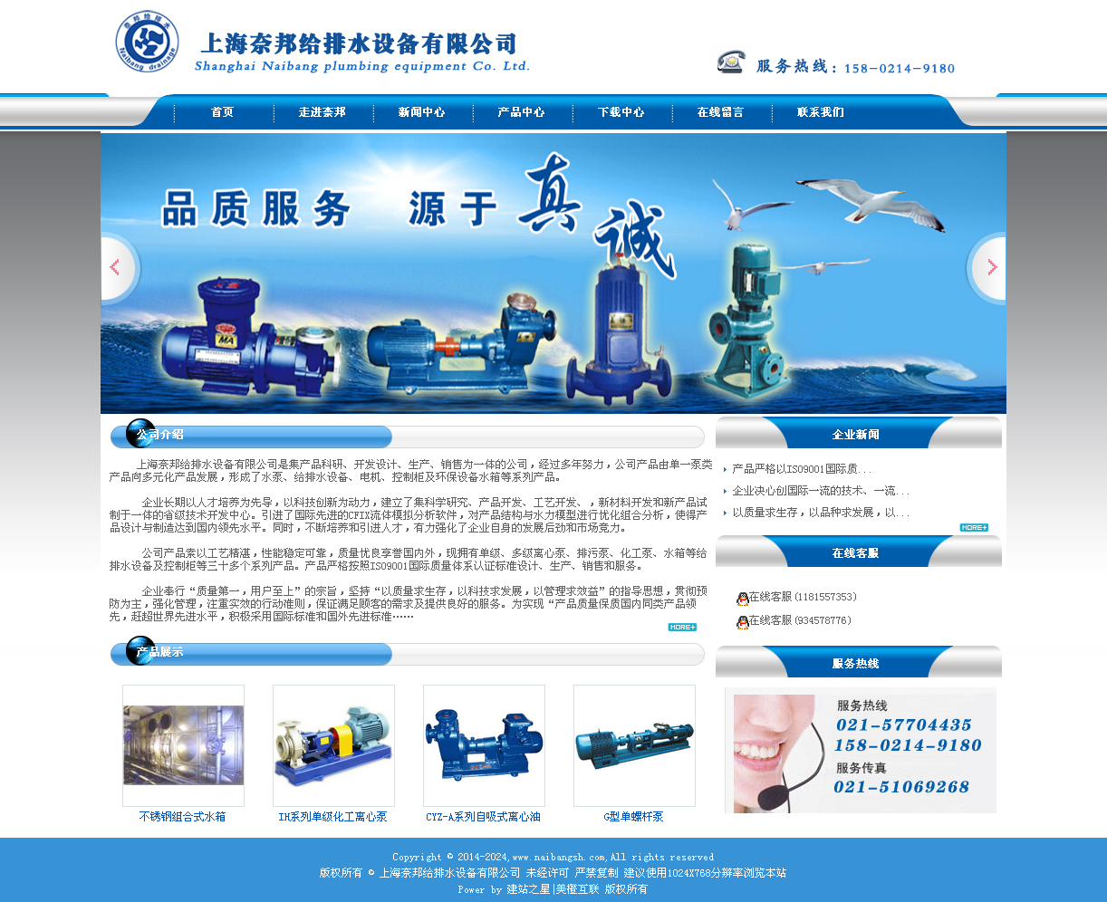 上海奈邦给排水设备有限公司官网